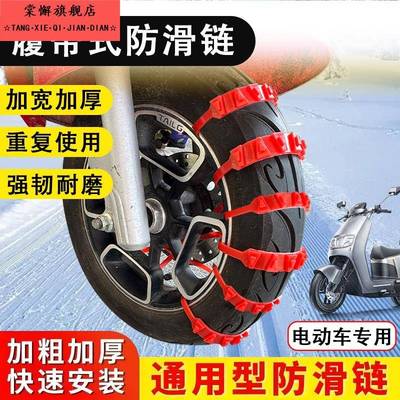 防滑链电动车二轮三轮车电瓶摩托车轮胎神器橡胶防滑扎带雪地链条
