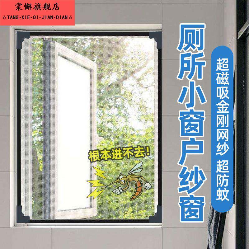 厕所小窗户纱窗金刚网免安装强力磁吸条出租房屋粘子防蚊自粘吸式