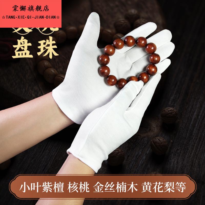 文玩手套加厚纯棉纳米盘串盘玩盘珠核桃猴头紫檀抛光白色高端棉布