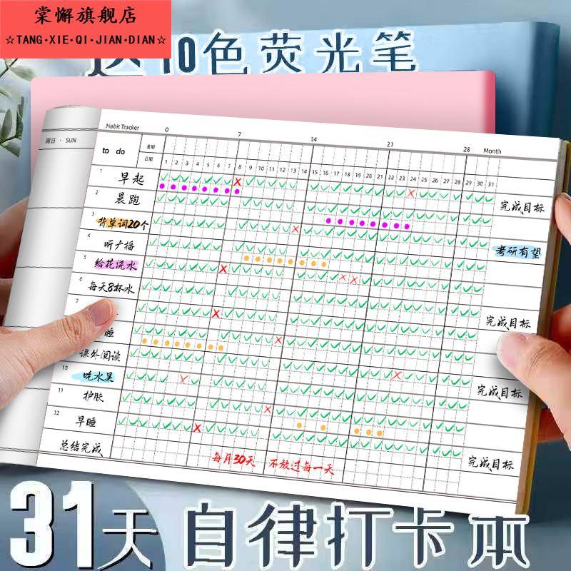 自律打卡本学习计划表好习惯养成任务时间管理周规划每日学生日程本子儿童2025年安排自律初中笔记本