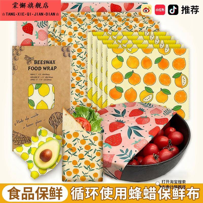蜂蜡保鲜布新款水果包装布环保蜜蜡可重覆使用代替塑料膜冷藏冰箱