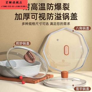 八角锅锅盖防爆玻璃锅盖子不粘子玻璃盖不粘锅炒锅锅盖配件盖盖子