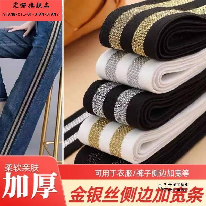 裤子加宽侧边条衣服牛仔裤加大加肥高弹力松紧带装饰织带服装辅料