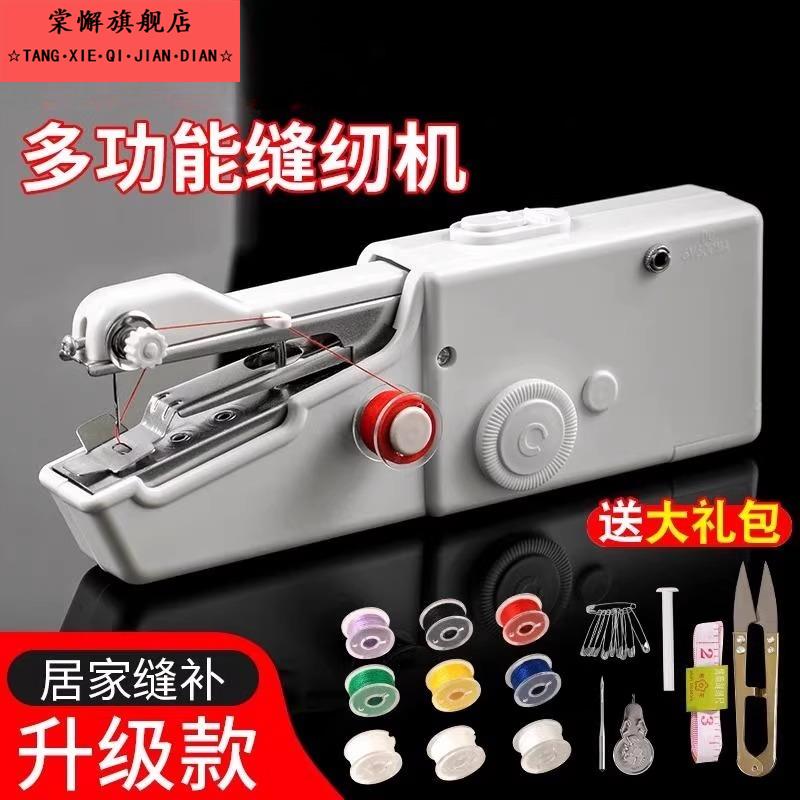 手持缝纫机家用小型手动锁边缝衣服神器电动迷你针线 线可携式自