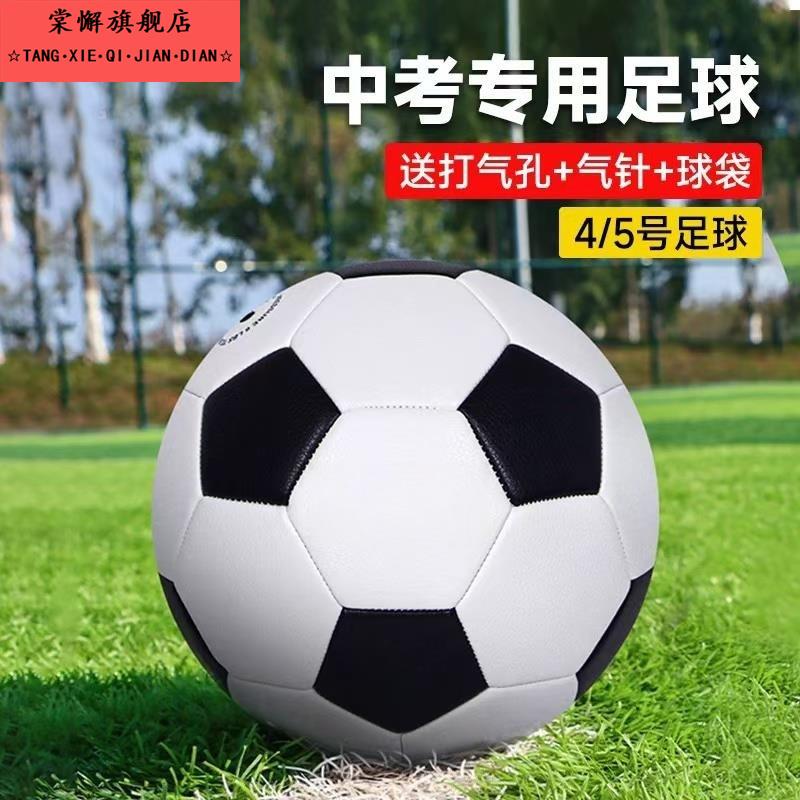 中考学生专用足球5号4号五号比赛标准款体育小学生初中生训练绕杆