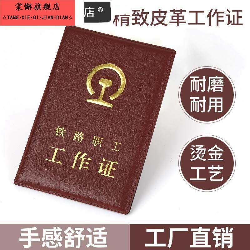 铁路职工工作证皮套卡套 路局外皮工作证套头层皮保护套外壳