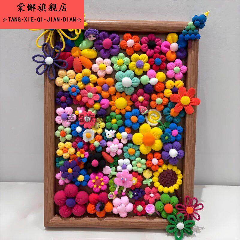 粘土相框创意幼儿园儿童手工diy彩泥作品展示画框超轻黏土立体框