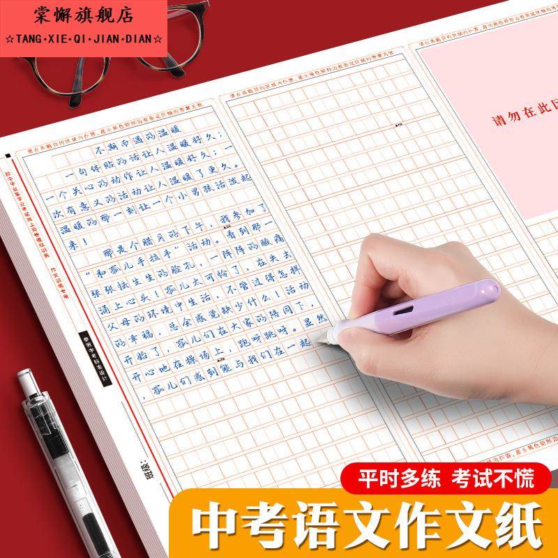 中考作文纸方格稿纸初中生专用800字中考语文作文专用纸考试标准答题卡纸格子纸A3学生加厚护眼8mm练习写作文