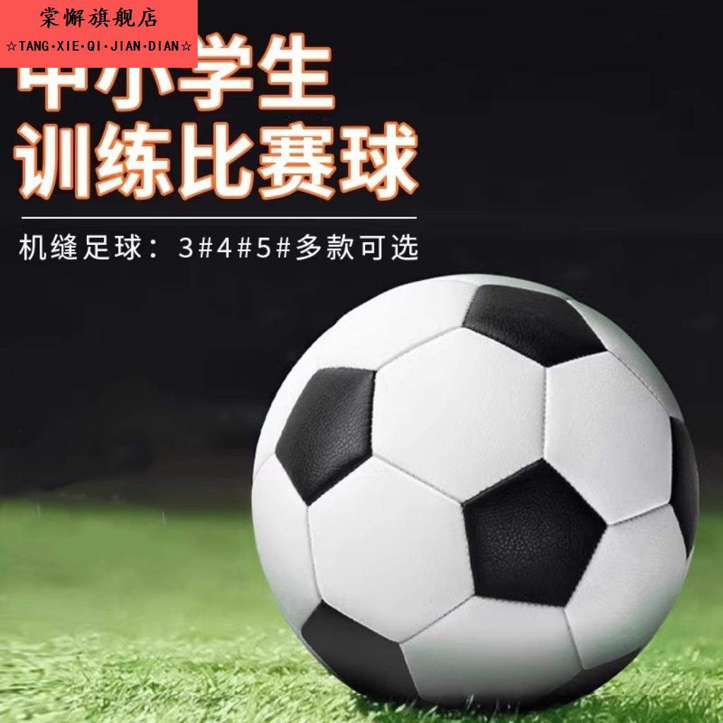 足球儿童青少年中考比赛训练球3号4号5号标准专用幼儿园机缝耐磨