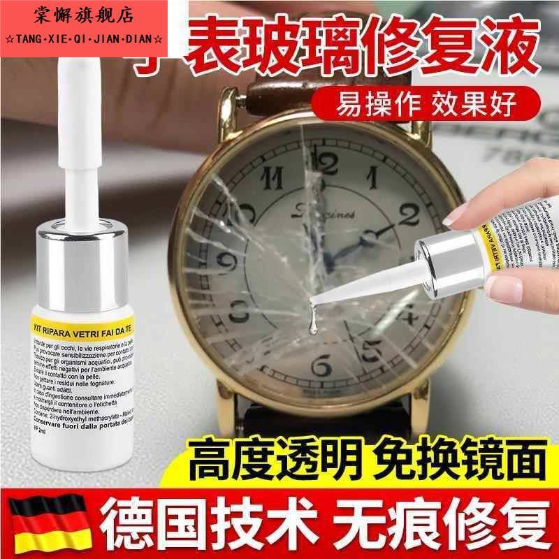 手表玻璃修复液玻璃专用胶水强力胶透明防水粘贴鱼缸裂痕镜子粘合