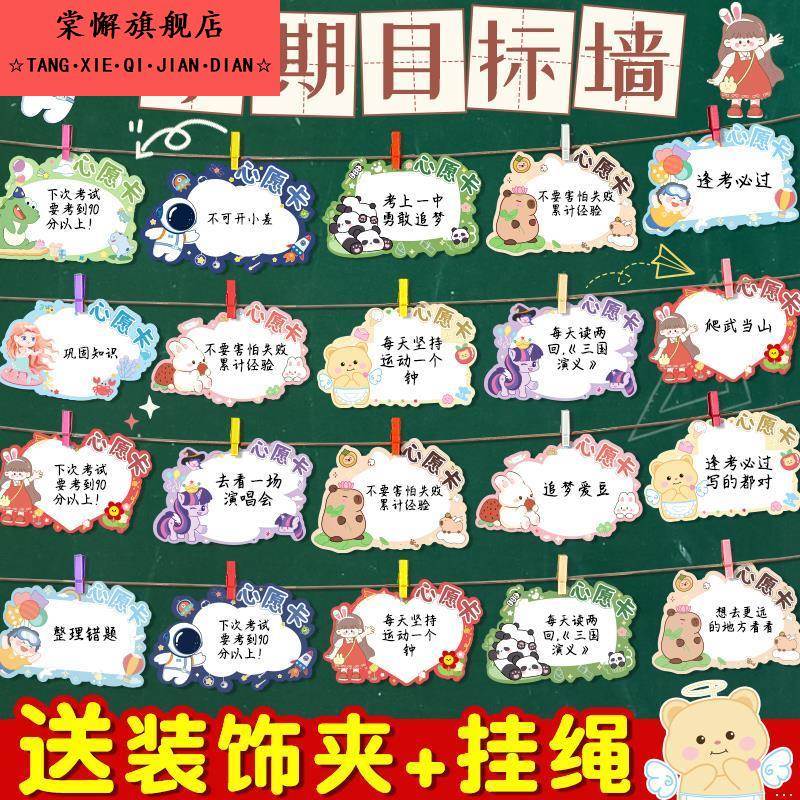 新学期心愿卡学生手写diy小卡片目标卡墙贴许愿装饰期末学习计划班级教室布置幼儿园开学入学仪式感祝福贺卡