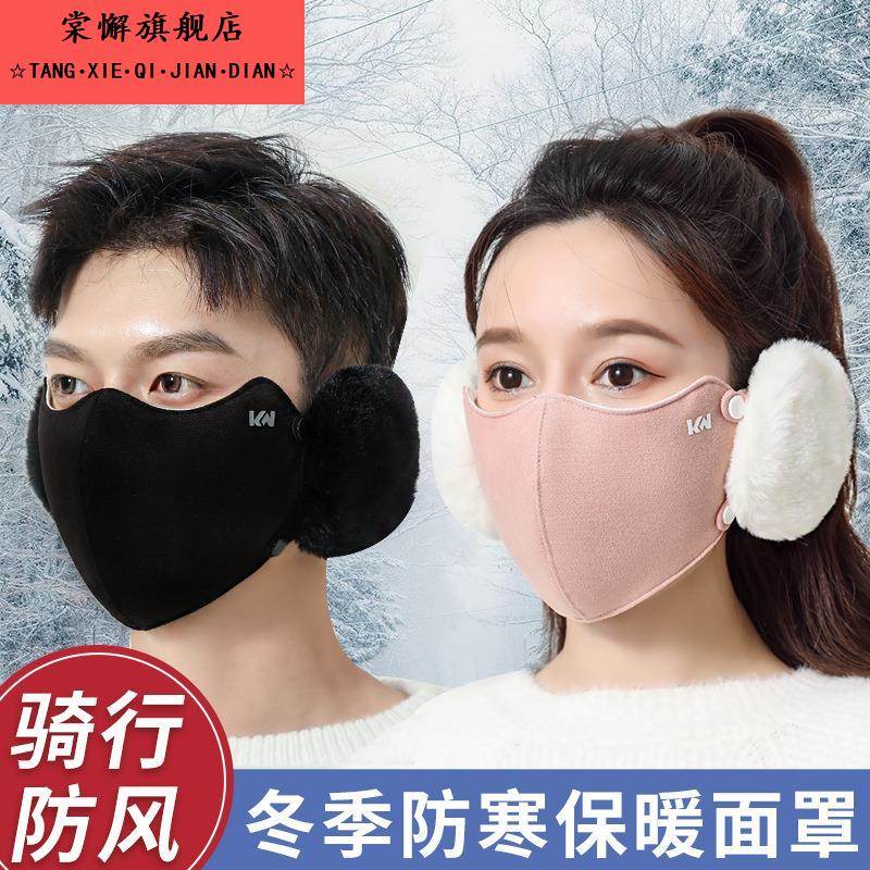 口罩冬天防风防寒高颜值秋冬2025新款东北防冻脸保暖面罩耳罩一体