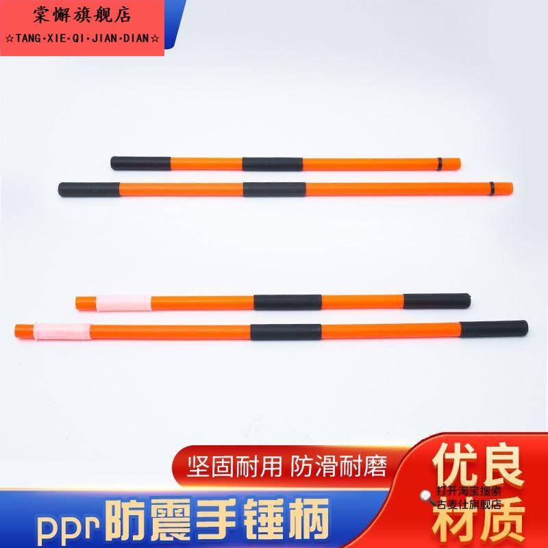 大锤软把铁锤柄手柄PPR锤柄消防防滑防震锤把子木工锤柄绝缘橡胶