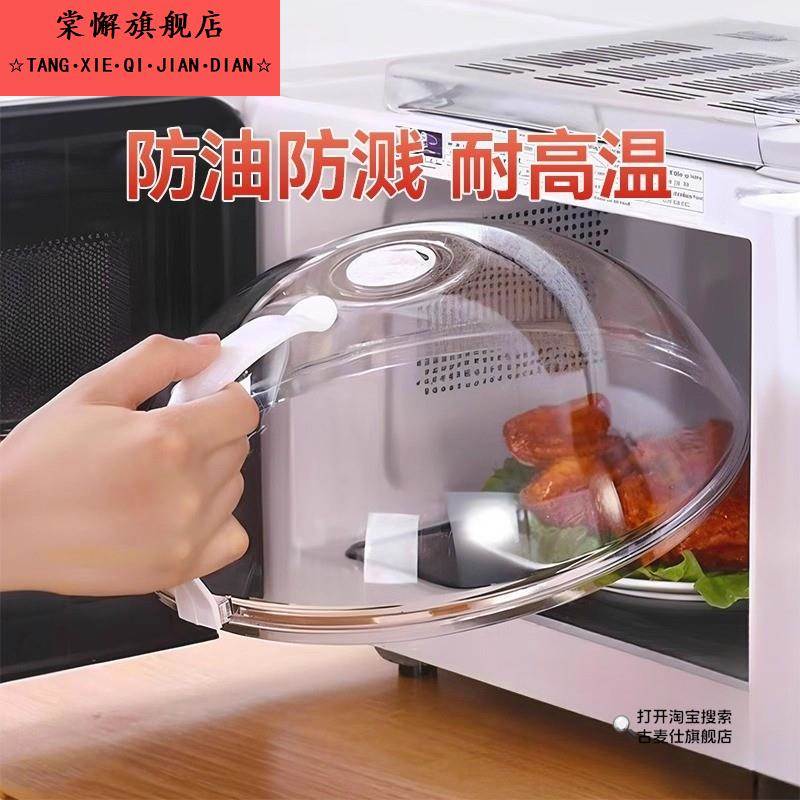 德国进口微波炉盖罩专用防油防溅盖加热盖子耐高温食品级热菜神器