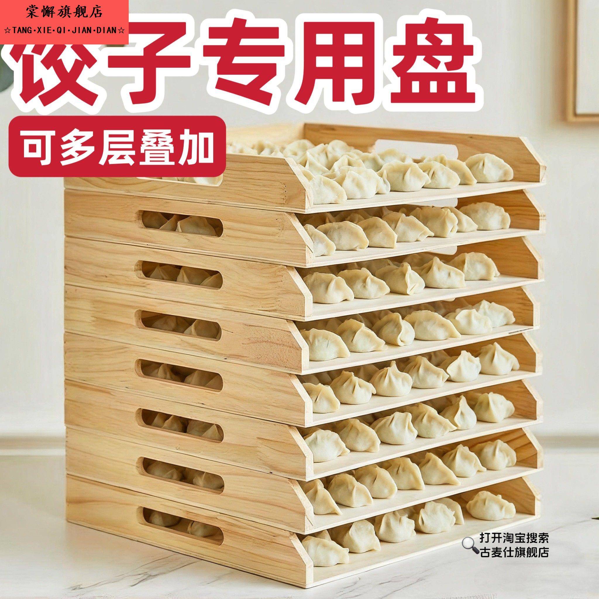 饺子专用盘商用装放生水饺收纳盒多层盛速冻馄饨云吞面食木质托盘