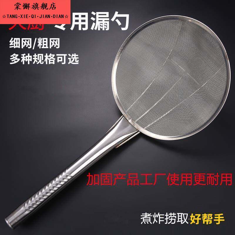 饭店厨师用大漏勺不锈钢密网油抄油鼓漏厨房用品酒店过滤网密漏网