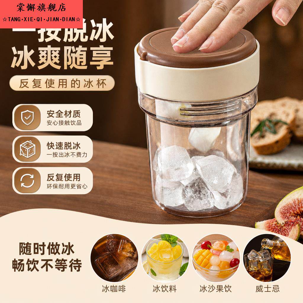 冰杯反复使用可放冰箱食用冰制冰块自带冰块模具冰杯外出携带按压 - 实物图