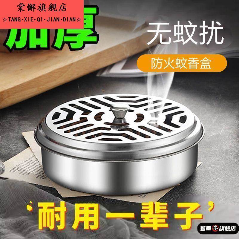 防火蚊香盒家用不锈钢蚊香盘带盖除蚊盒蚊香架子创意接灰盘蚊香炉