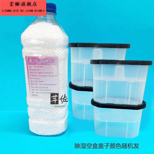 氯化钙干燥剂可重复使用除湿盒桶房间防潮剂吸湿盒芳香去臭除湿剂