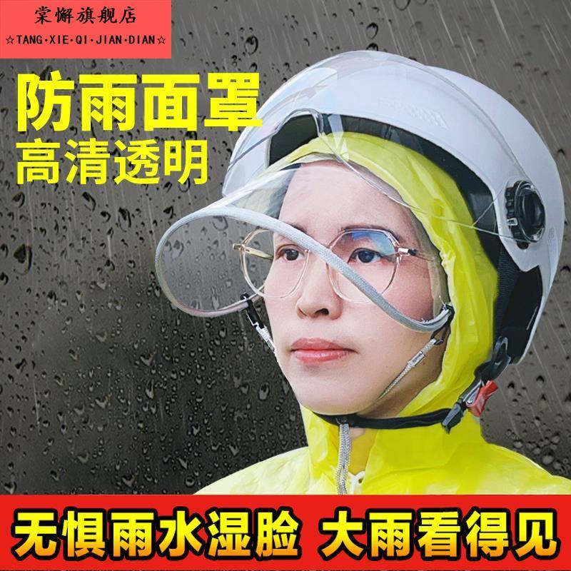 骑电动车防雨帽面罩遮雨帽挡雨片挡雨帽护脸外卖雨衣雨披帽檐