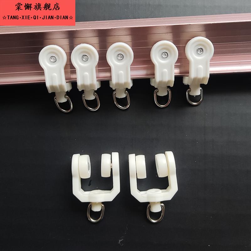 窗帘钩挂钩扣环轨道滑轮配件滚轮轮滑老式窗帘轨道弯轨导轨辅料轮