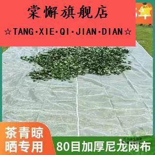 农村晒菜神器晒菜网家用晾晒干货晒茶青芝麻晒谷网药材陈皮果干梅