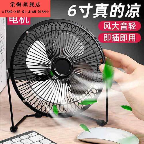 USB小风扇4寸6寸8寸迷你静音台扇桌面学生办公室台扇小电风扇