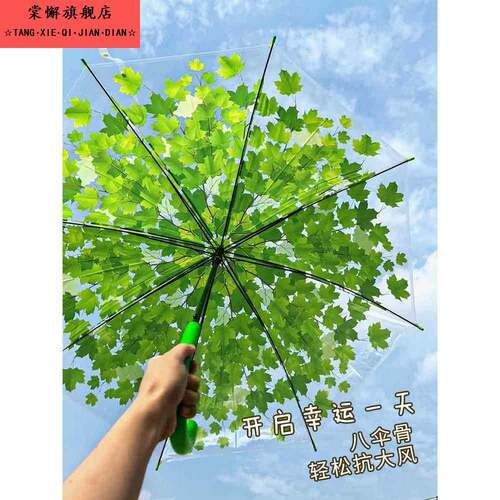 高颜值枫叶雨伞拍照氛围感好看的伞公主儿童网红长柄透明大号树叶