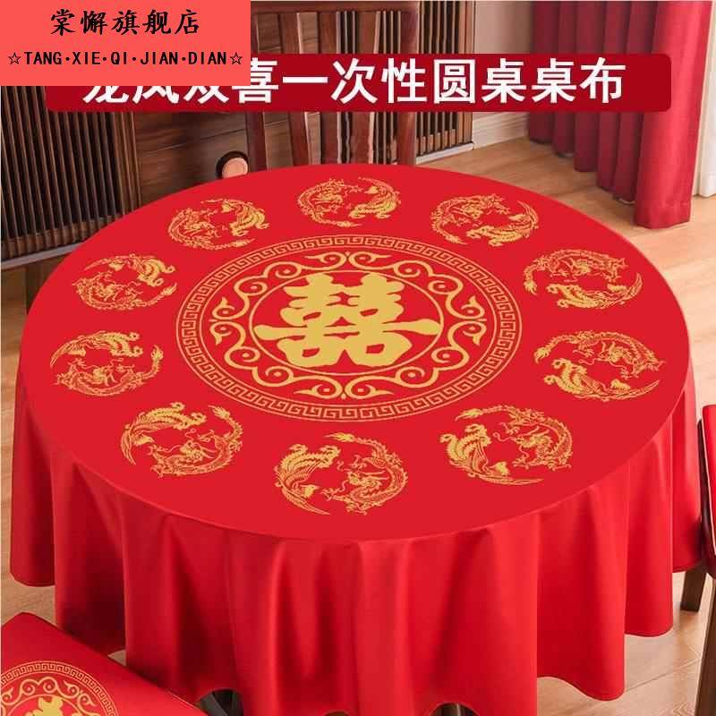 结婚一次性桌布圆桌喜字台布红色喜庆婚宴婚礼酒席喜事家用加厚