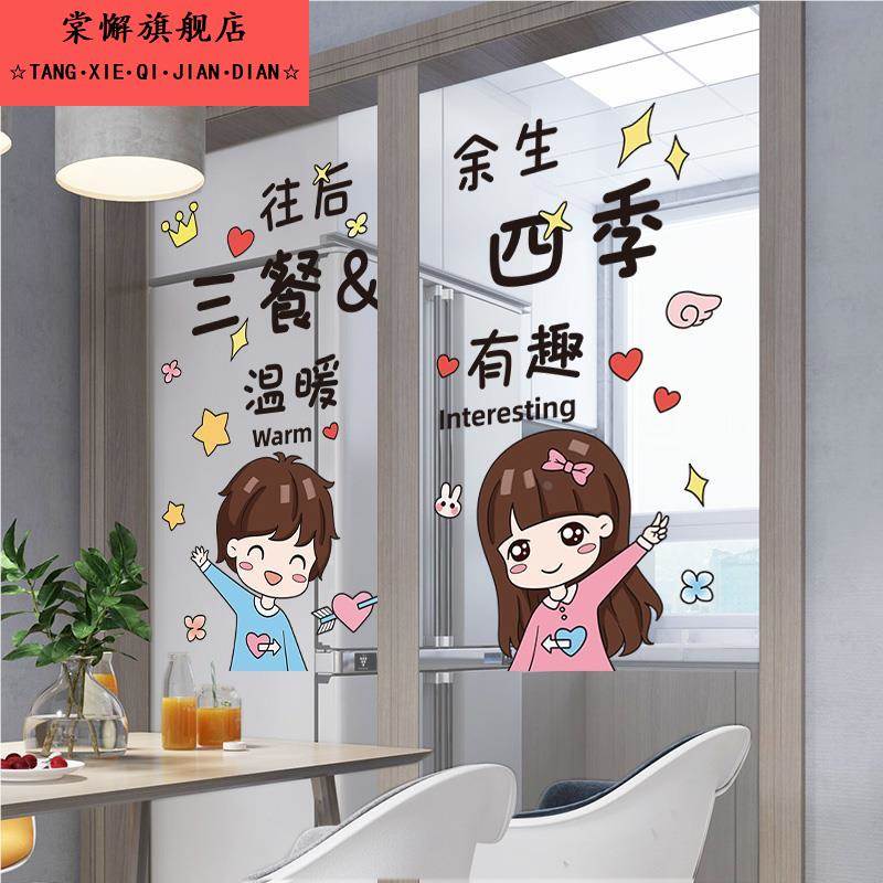 厨房防油贴纸防水自粘玻璃门防撞墙贴画推拉门移门窗贴装饰品餐厅