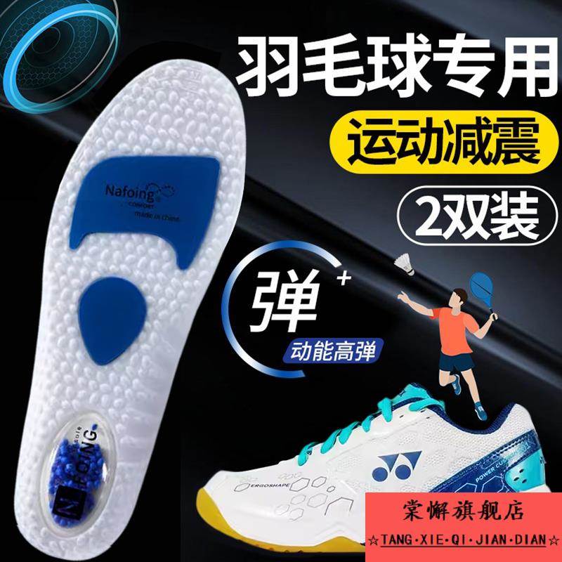 羽毛球鞋垫尤尼克斯专用男zoom气垫运动减震女川崎李宁胜利9200td