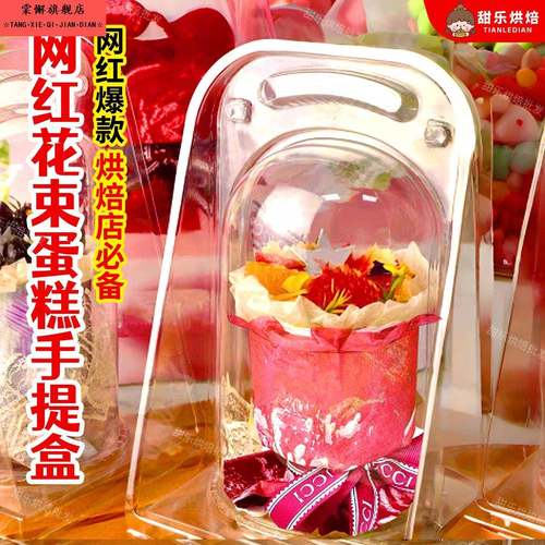 花束蛋糕包装盒一次性透明吸塑盒4寸甜品外带打包盒烘焙专用配件