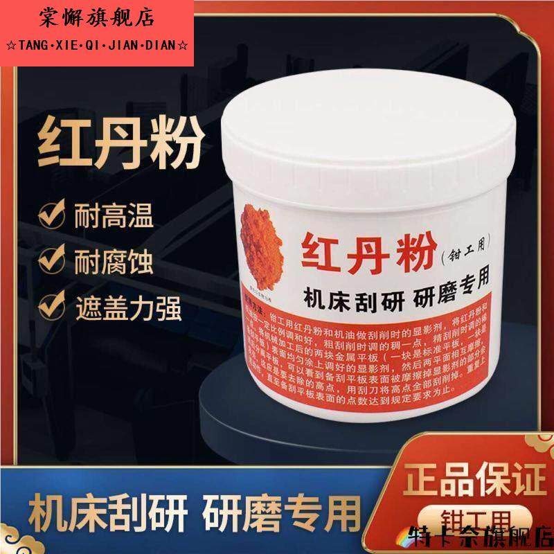 工业用红丹粉适用于机床刮研 25公斤调合模剂红丹油 金属加工用红,基础建材,红丹粉/铅红,淘宝优惠券,粉丝福利购,淘宝优惠卷