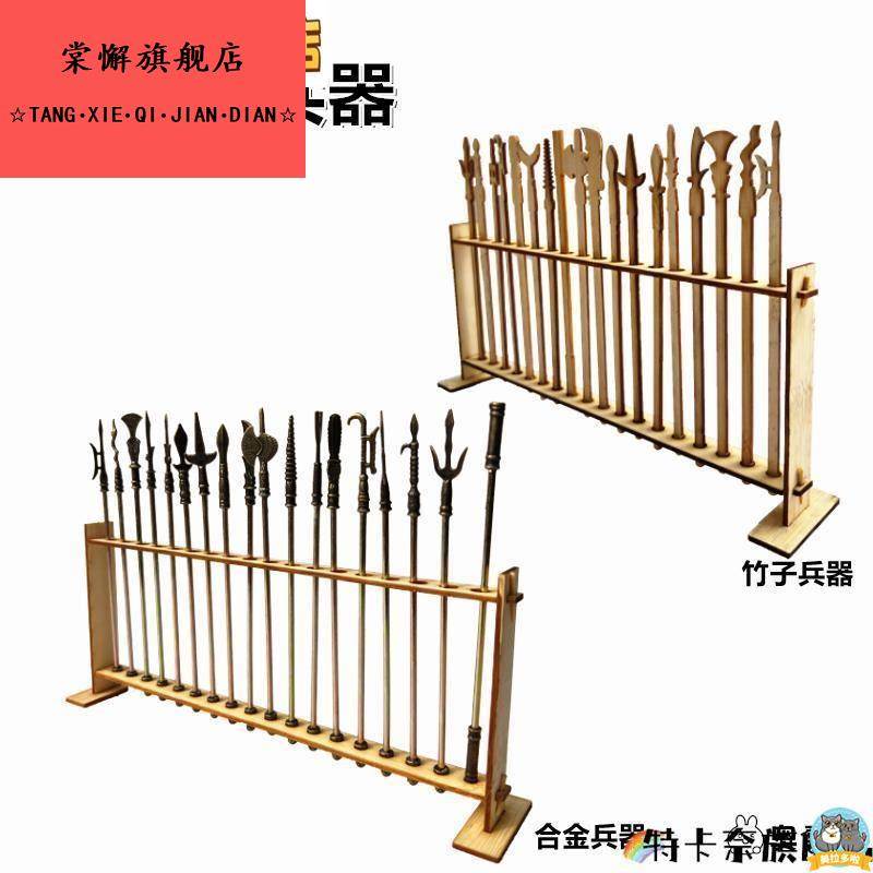 竹节人专用十八般兵器环保竹木工艺品学生对战玩具武器配件架子