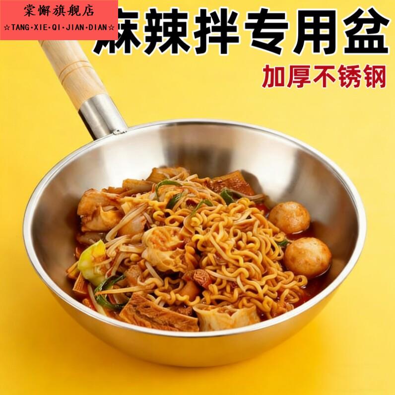 麻辣拌专用盆加厚不锈钢水瓢水舀厨房商用冒菜拌菜凉面锅大号带把图片