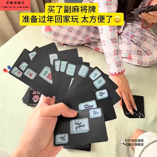 144张麻将纸牌家用旅行可携式防水加厚PVC塑料扑克牌耐磨全国通用