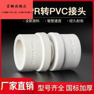 PPR转换接头PVC胶粘PERT直接PB热熔PE塑料水管直通承插转变材料专