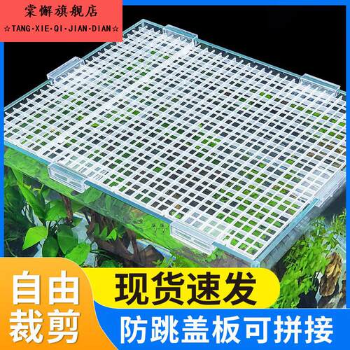 鱼缸盖板防跳网透明黑白色网格板加密隔离网隔板底滤板水族箱底板