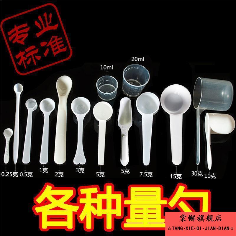 0.15克喂鱼小勺子药勺塑料量勺1g3g5g10g15g克奶粉勺子粉末