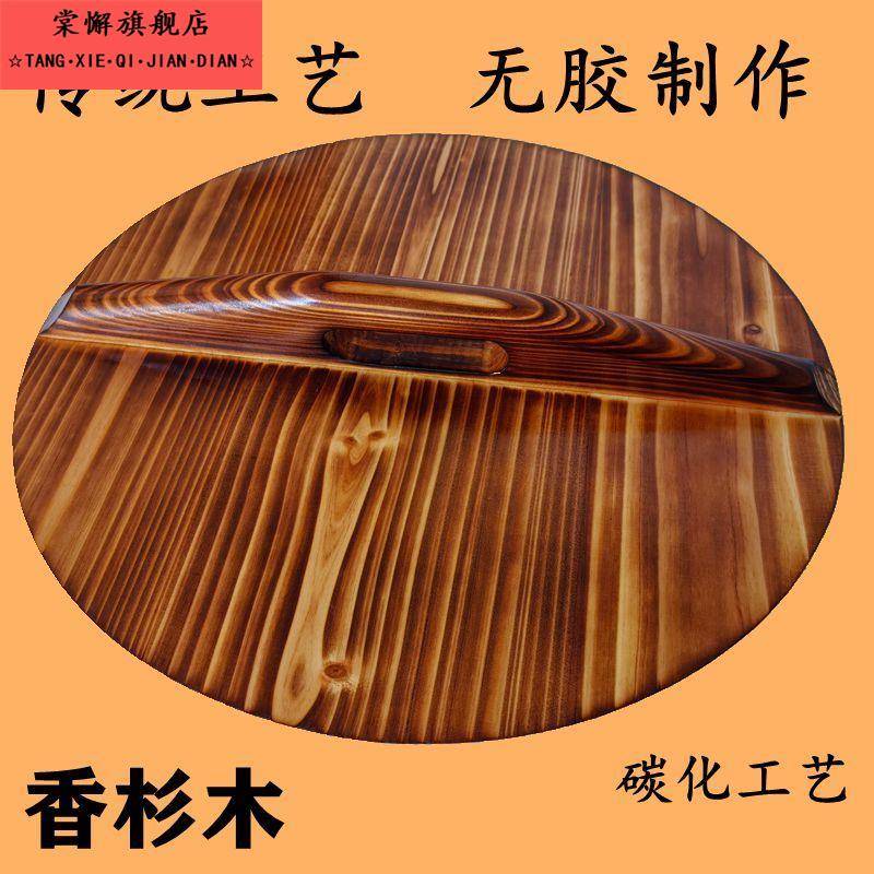 锅盖锅盖万能通用手工纯杉木实木老式木锅盖木质炒锅盖水缸盖大盖
