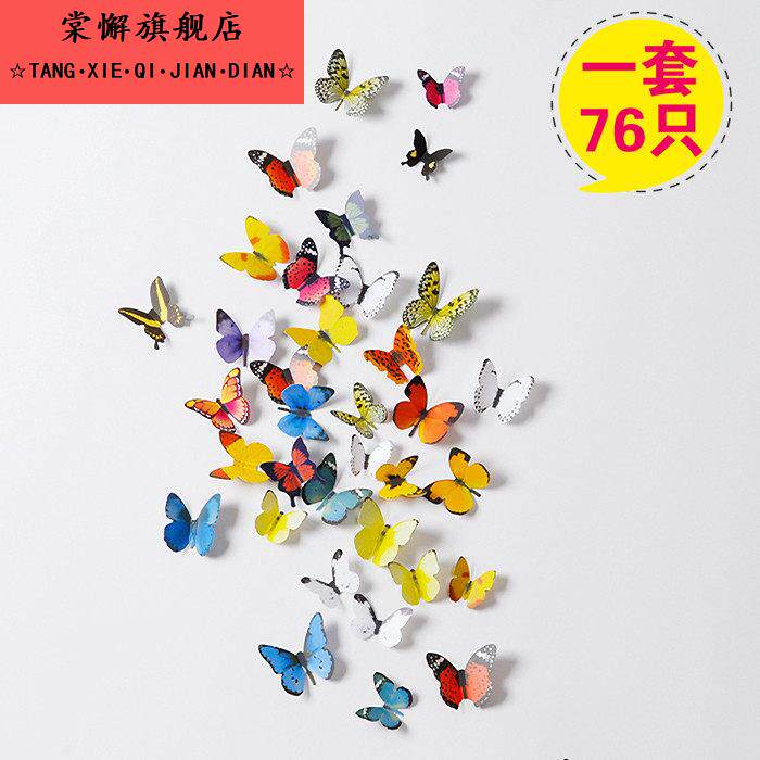 彷真3d立体蝴蝶墙贴画装饰蝴蝶创意贴纸客厅墙壁创意装饰品自黏贴