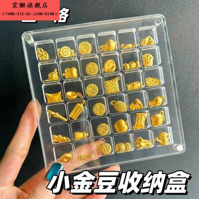 金豆豆收纳盒装攒小黄金一克1g抗氧化透明压克力分格收藏展示盒子