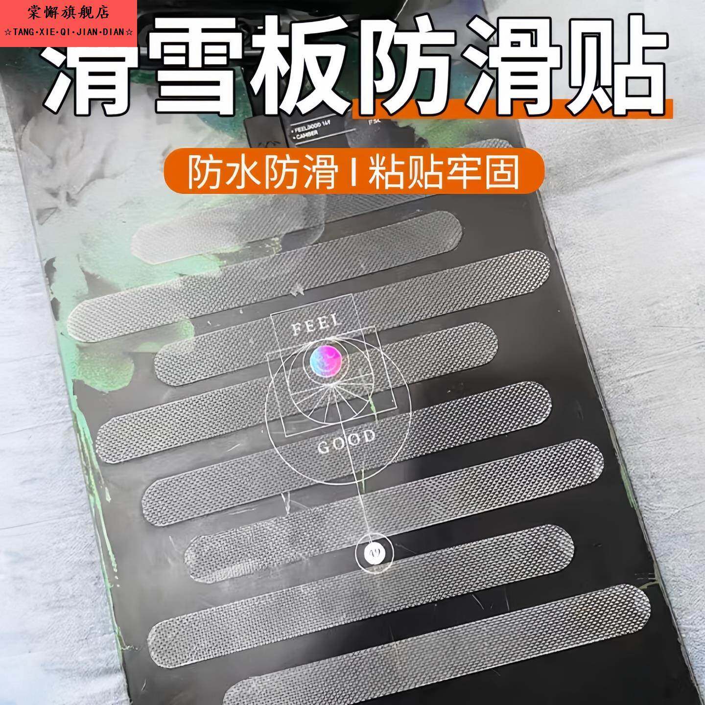 单板滑雪板防滑贴下缆车神器增加摩擦力防滑倒脚垫贴隐形自粘贴纸