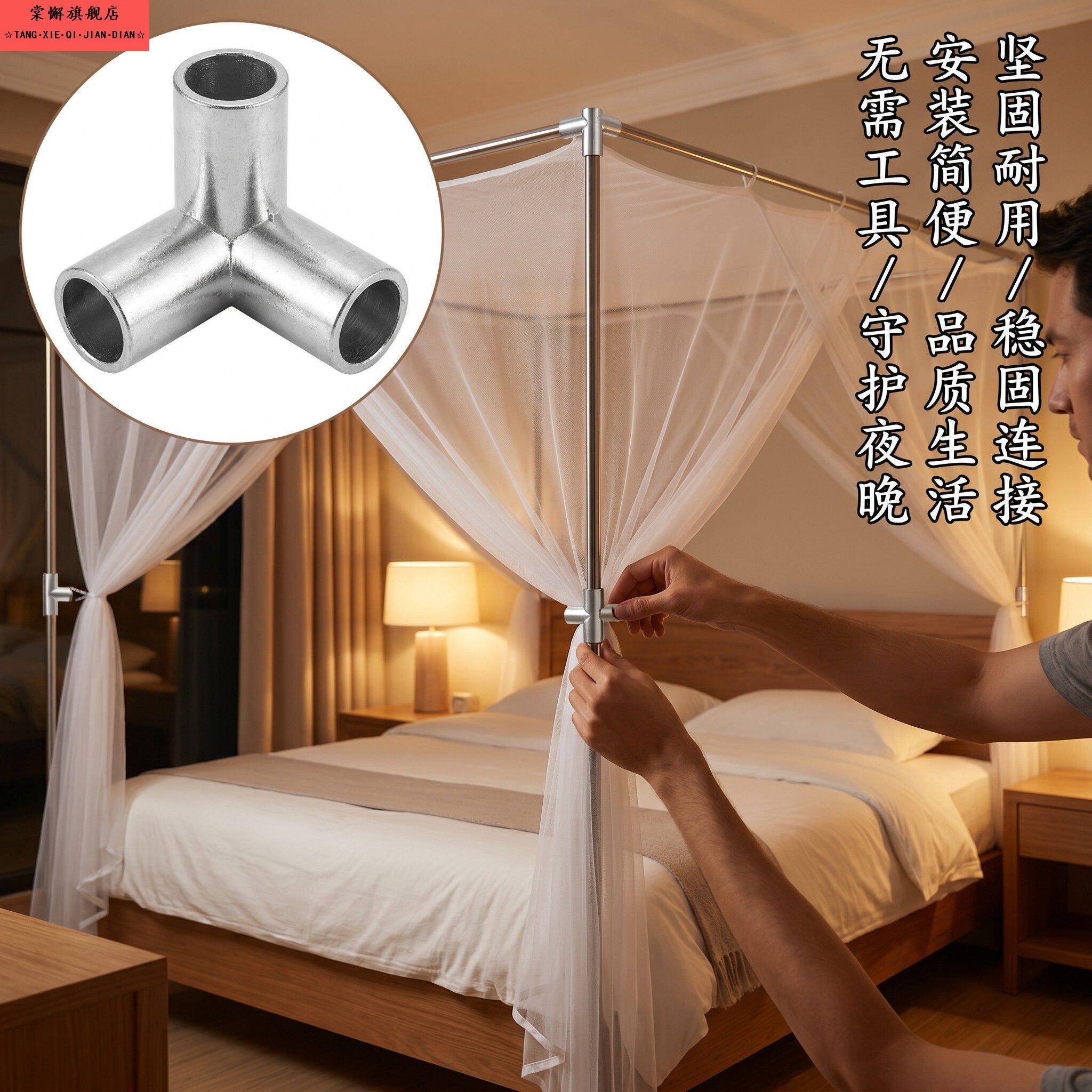 蚊帐支架三通接头通用接口零件加厚金属拐角压脚家用纱帘安装配件