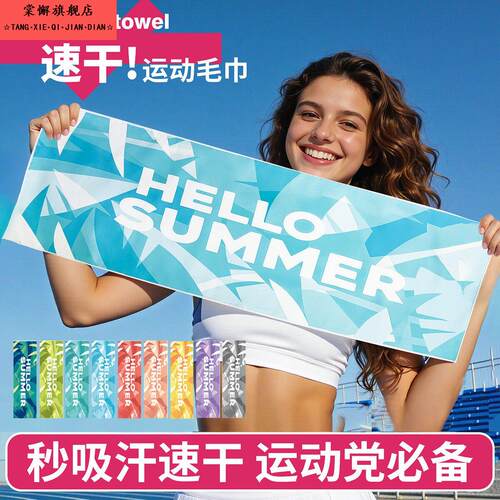 夏季速干毛巾手幅运动毛巾logo应援毛巾瑜伽垫巾擦汗健身毛巾