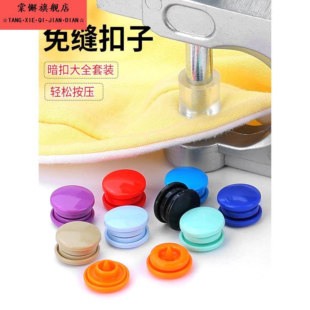 婴儿按扣免缝钉扣扣子按压式儿童暗扣子母扣摁扣衣服纽扣宝宝专用