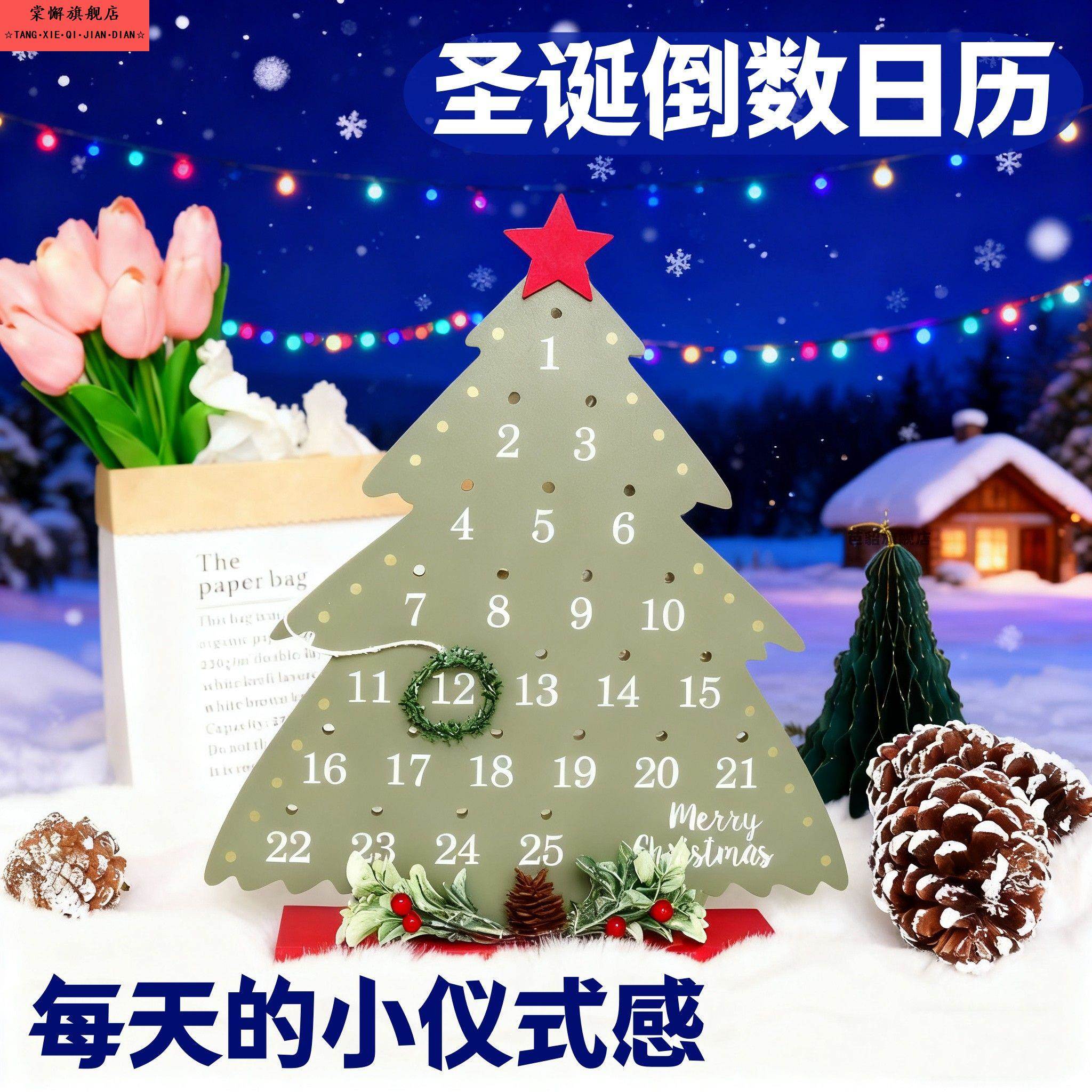 圣诞倒数日历桌面木质摆件装饰品橱窗场景布置儿童礼物平安夜礼品
