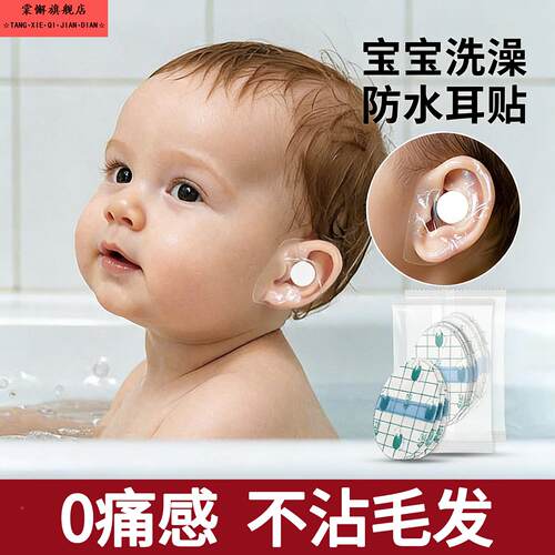 防水耳贴新生婴儿洗澡耳朵防进水神器护耳贴儿童洗头神器洗头耳套