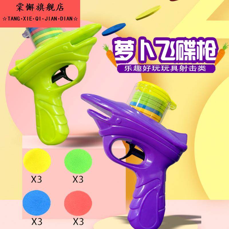 3D新创意飞碟萝卜飞碟枪网红同款软弹亲子对战户外小男孩玩具儿童