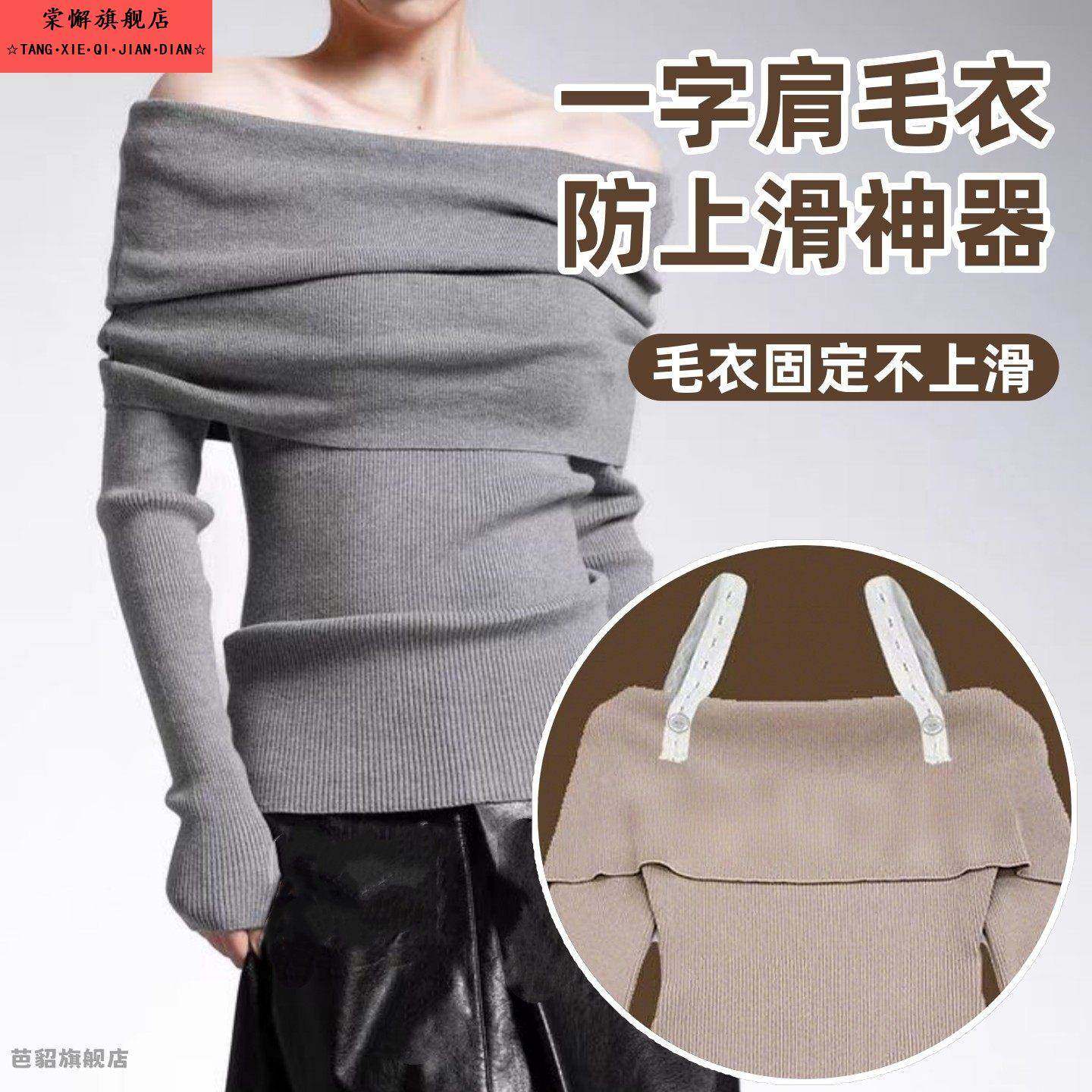 一字肩防上滑神器漏肩衣服防掉防走光翻领针织毛衣领口固定松紧带,居家布艺,防走光扣,淘宝优惠券,粉丝福利购,淘宝优惠卷